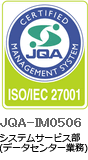 JQA ISO/IEC 27001 マークの画像