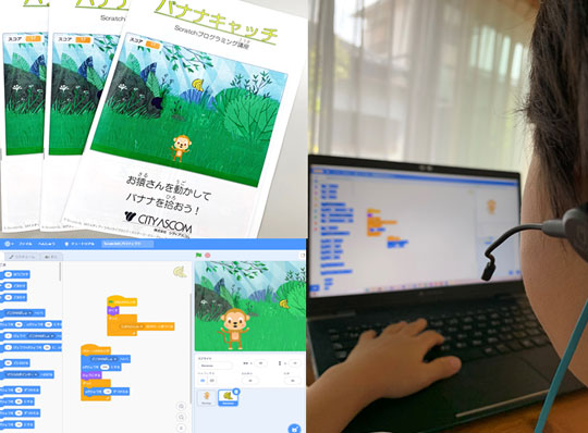 プログラミング教育事業