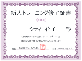 終了証書