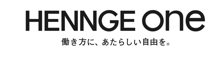 HENNGE ONE 働き方に、あたらしい自由を