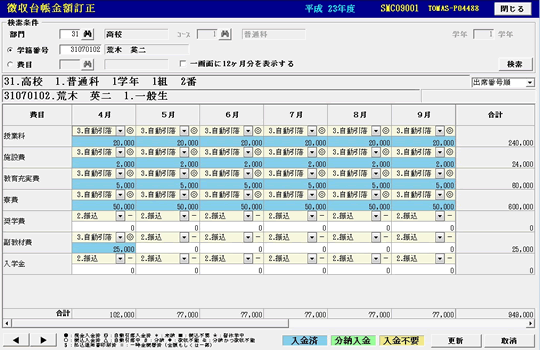 徴収台帳のイメージ画像